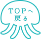 最上部ヘ